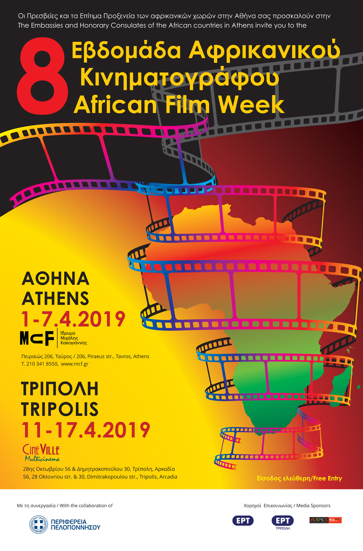 8o African Film Festival 